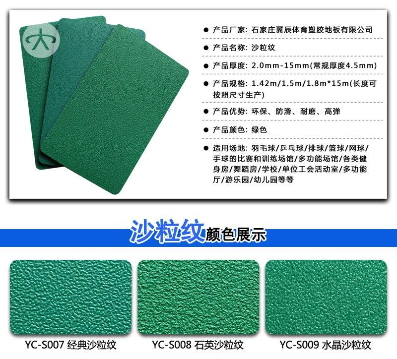 PVC運動地板沙粒紋系列產(chǎn)品參數(shù) PVC運動地板沙粒紋系列產(chǎn)品參數(shù)