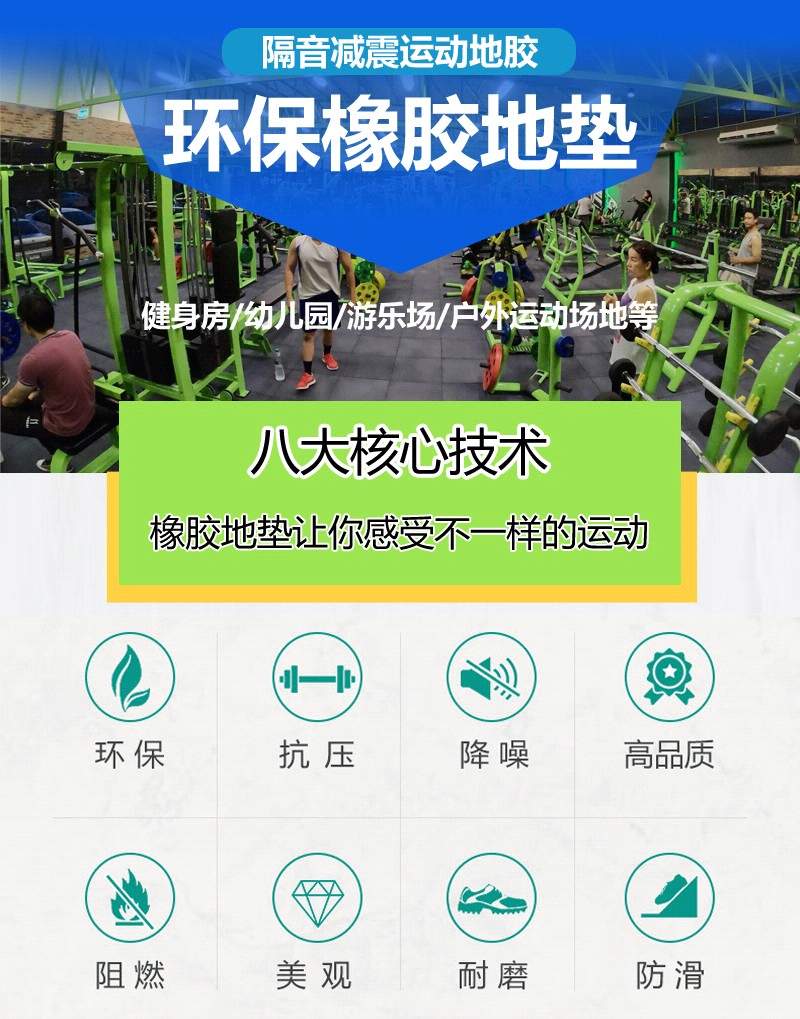 橡膠地墊優(yōu)勢 橡膠地墊優(yōu)勢