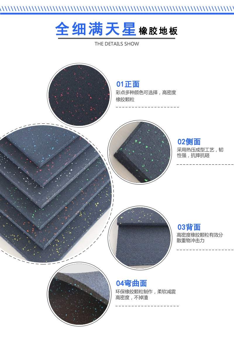 全細滿天星橡膠地板細節 全細滿天星橡膠地板細節