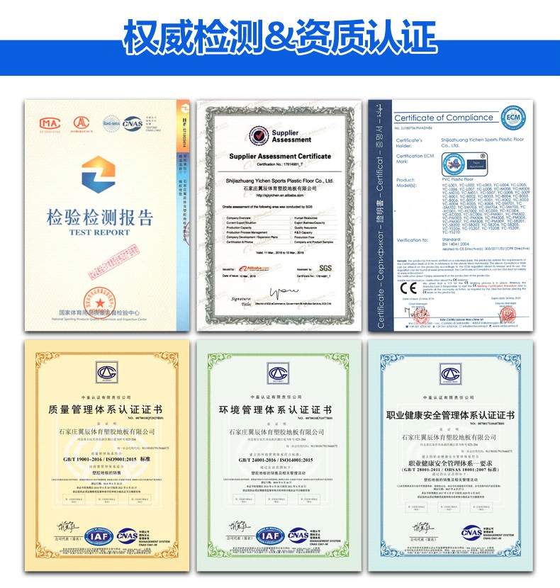 橡膠地板檢測認(rèn)證 橡膠地板檢測認(rèn)證