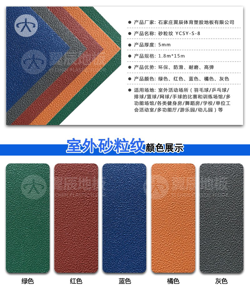 砂粒紋室外PVC地板產(chǎn)品參數(shù)