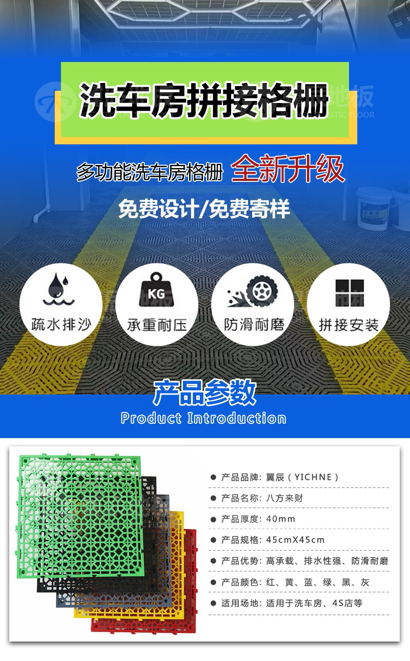 八方來財(cái)-洗車房拼裝格柵