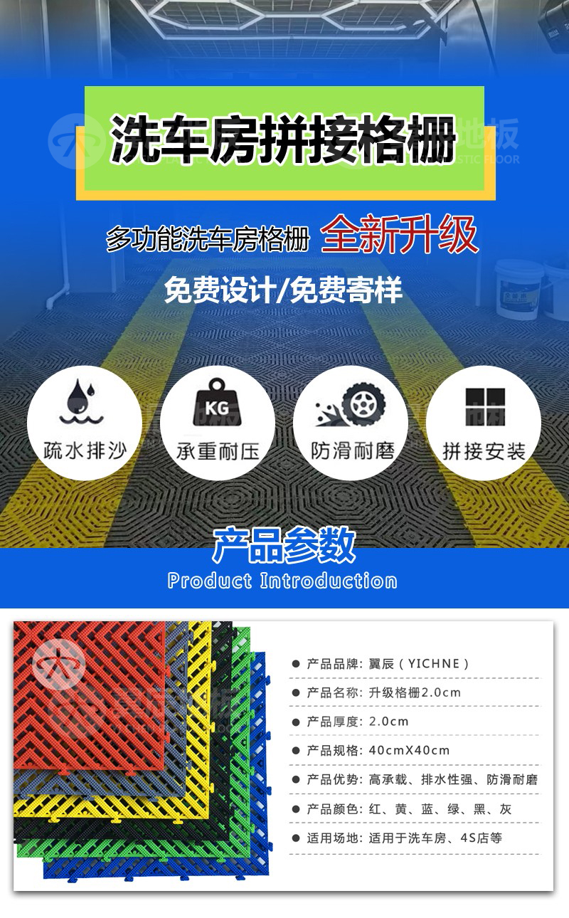 升級洗車房拼裝格柵