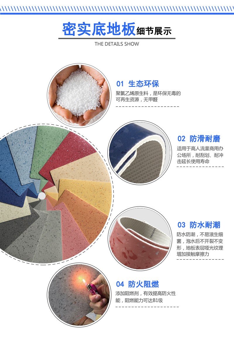 密實底地板細節 密實底地板細節