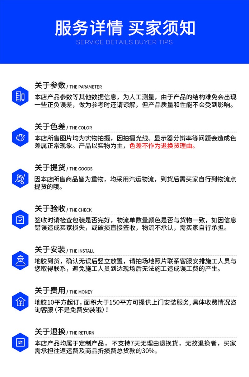 翼辰地板買家須知 翼辰地板買家須知