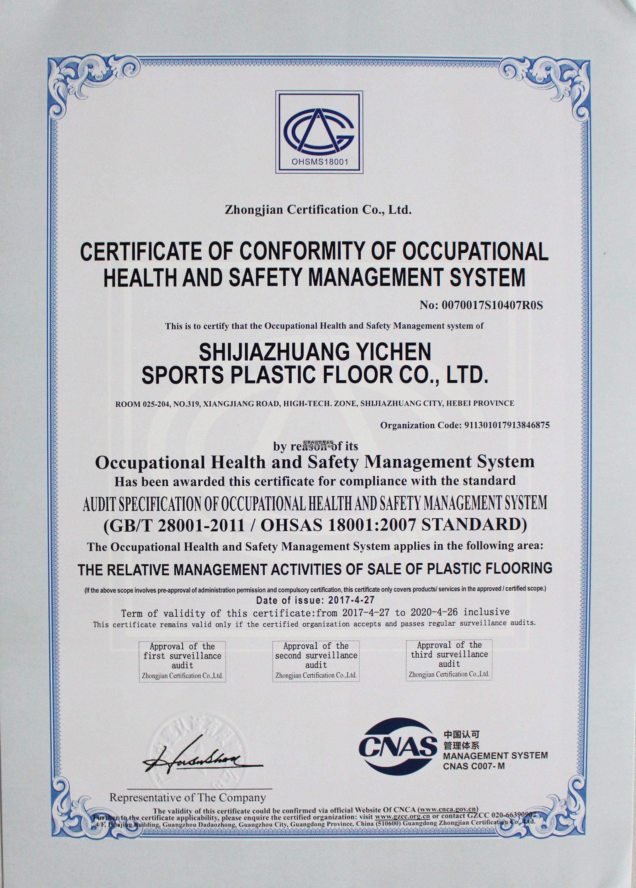PVC地板-職業(yè)健康安全管理體系認(rèn)證證書 PVC地板-職業(yè)健康安全管理體系認(rèn)證證書